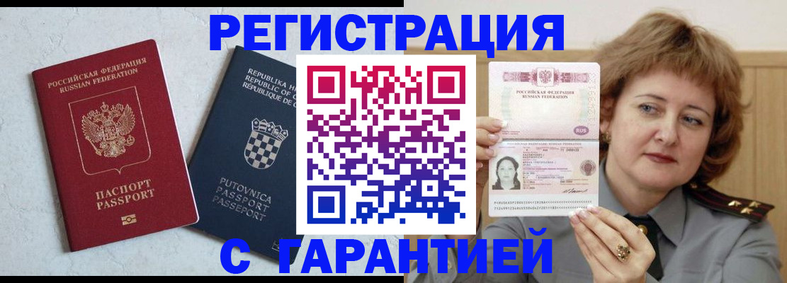 временная регистрация недорого в Трубчевске