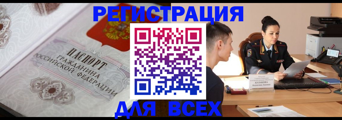 прописка в квартире в Трубчевске