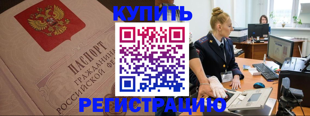 прописка штамп в Трубчевске